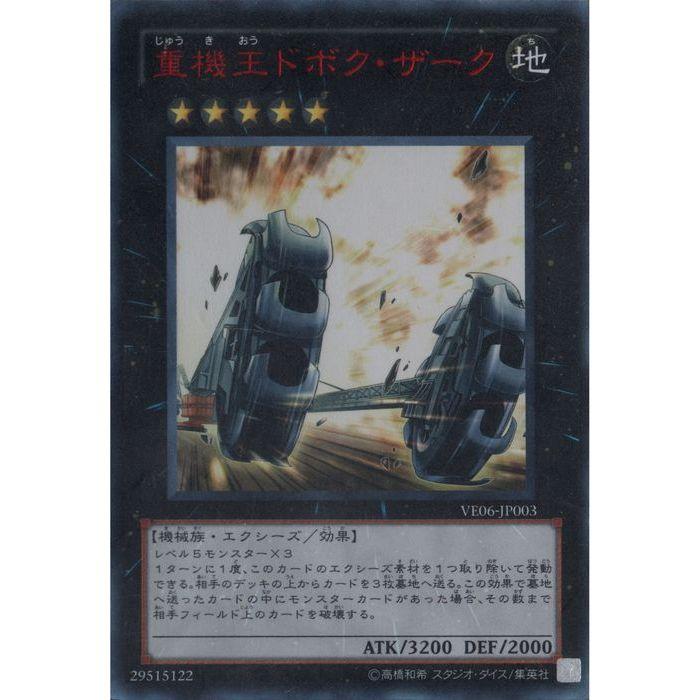 重機王ドボク・ザーク 【VE06-JP003】【UR】_ : トレカのツボ ヤフー店