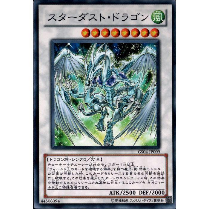 スターダスト・ドラゴン 【GS04-JP009】【N】_ : トレカのツボ ヤフー