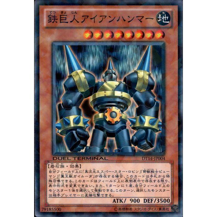 鉄巨人アイアンハンマー 【DT14-JP004】【N】_ : トレカのツボ ヤフー