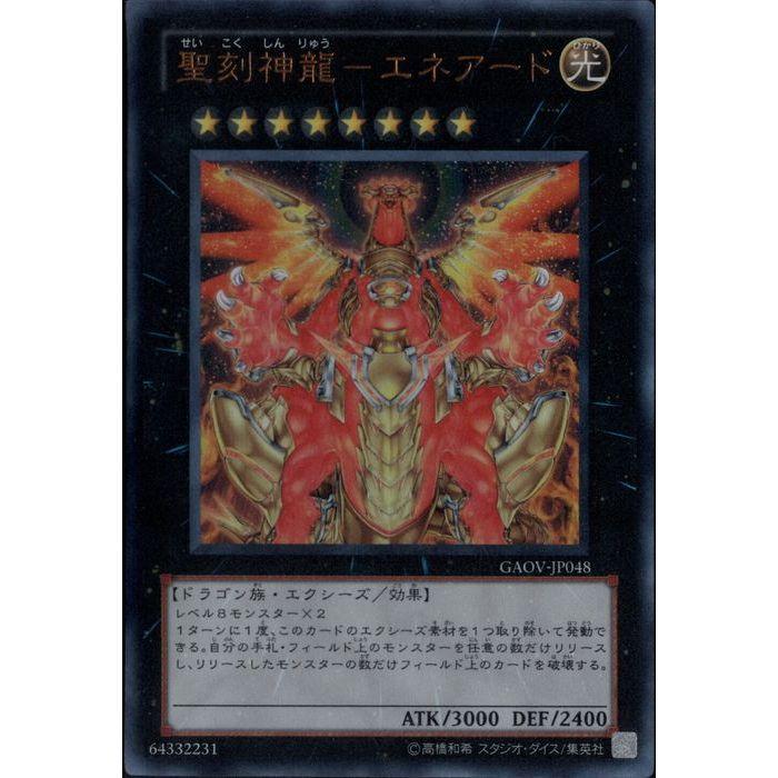 聖刻神龍−エネアード 【GAOV-JP048】【UR】_ : トレカのツボ ヤフー店