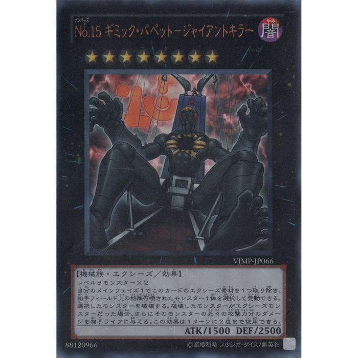 ｎｏ １５ ギミック パペット ジャイアントキラー Vjmp Jp066 Ur Y トレカのツボ ヤフー店 通販 Yahoo ショッピング
