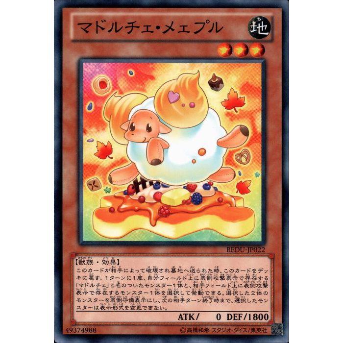 マドルチェ・メェプル 【REDU-JP022】【N】_ : トレカのツボ ヤフー店