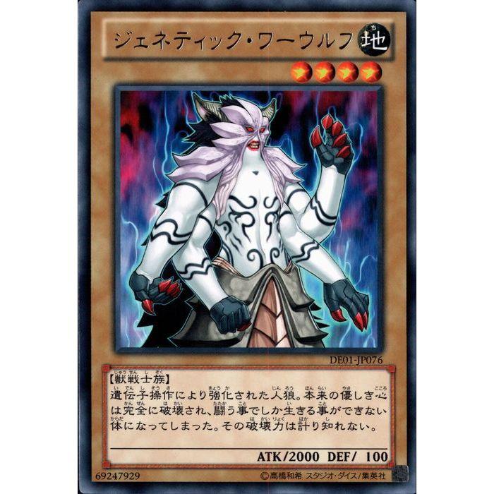 ジェネティック・ワーウルフ 【DE01-JP076】【R】_ : トレカの ジェネティック・ワーウルフ 【DE01-JP076】【R】_ : トレカの