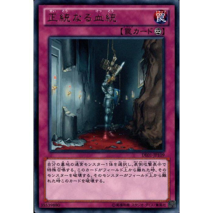 正統なる血統 【DE01-JP109】【R】_ : トレカのツボ ヤフー店 - 通販