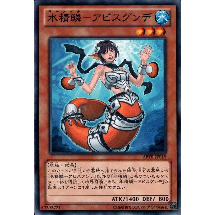 遊戯王 水精鱗－メガロアビス 英語　EU版1stシークレット 3枚　ABYR y-024693.jpg
