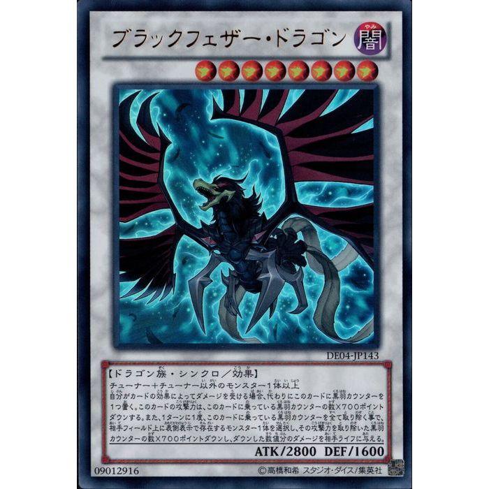 ブラックフェザー・ドラゴン 【DE04-JP143】【UR】_ : トレカのツボ