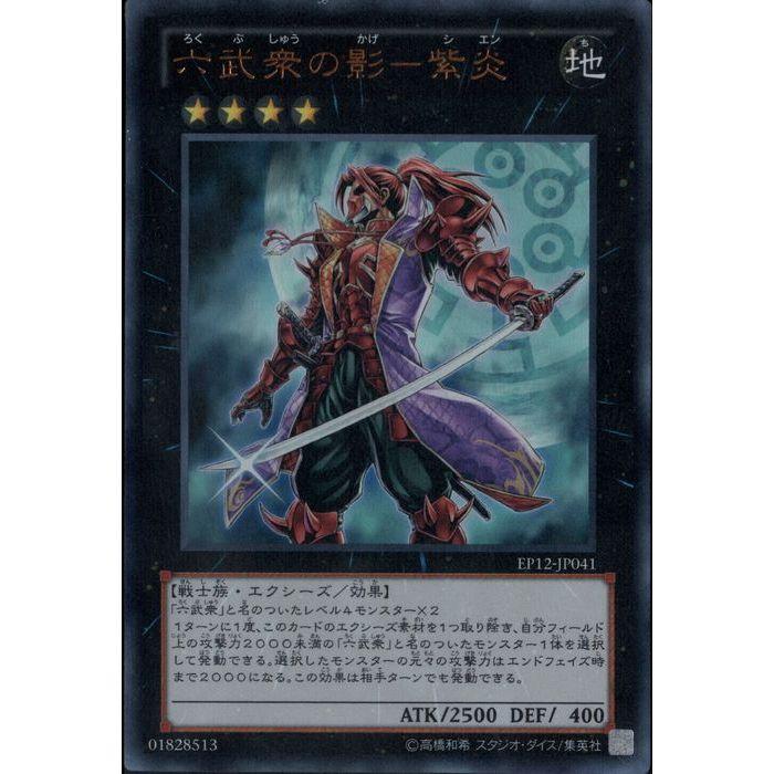 六武衆の影 紫炎 Ep12 Jp041 Ur Y 0177 トレカのツボ ヤフー店 通販 Yahoo ショッピング