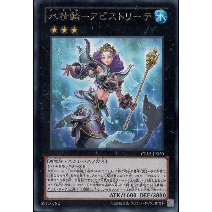 水精鱗−アビストリーテ 【CBLZ-JP050】【R】_ : トレカのツボ ヤフー