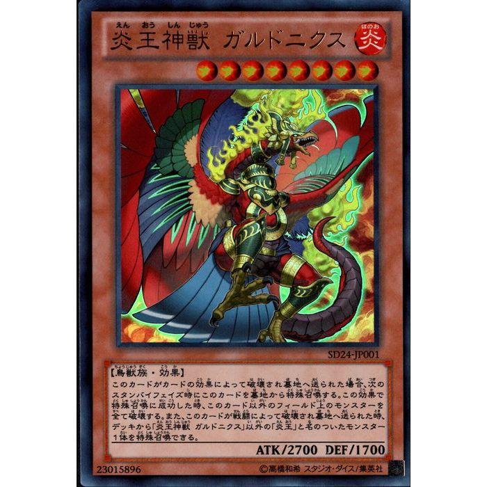 炎王神獣 ガルドニクス Sd24 Jp001 Ur Y トレカのツボ ヤフー店 通販 Yahoo ショッピング