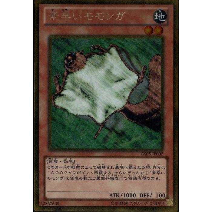 素早いモモンガ 【GS05-JP002】【GL】_ : トレカのツボ ヤフー店 