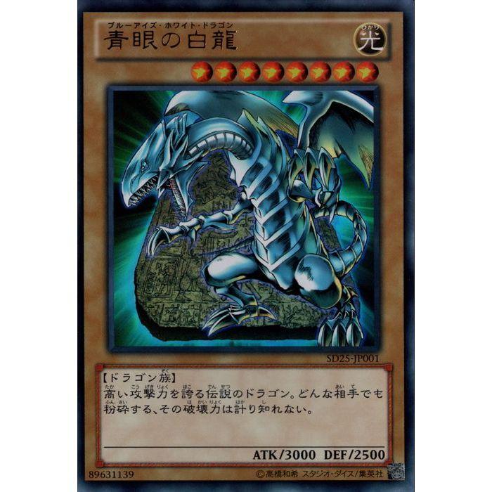 青眼の白龍 【SD25-JP001】【UR】_ : トレカのツボ ヤフー店 青眼の白龍 【SD25-JP001】【UR】_ : トレカのツボ ヤフー店