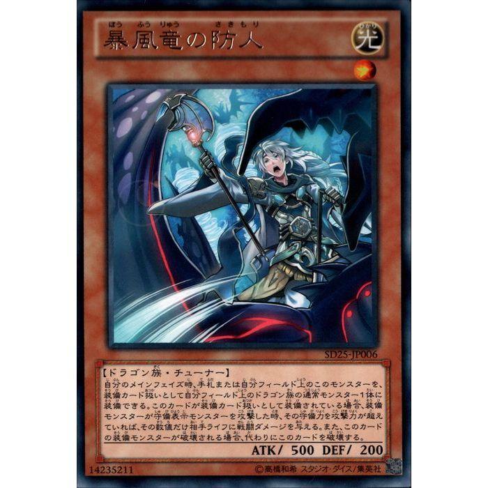 【ローダー付】【No.5】CNPトレカ　竜人の協力者 ツミカ P-RR 暴風竜の防人 【SD25-JP006】【R】_ : トレカのツボ ヤフー店 - 通販