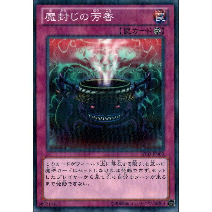 魔封じの芳香　レアコレ　シク　3枚セット　日本語 魔封じの芳香 【AT03-JP003】【NPA】_ : トレカのツボ ヤフー店 - 通販