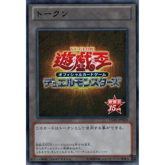 15周年記念トークン 【15AY-JPTKN】【UR】_ : トレカのツボ ヤフー店