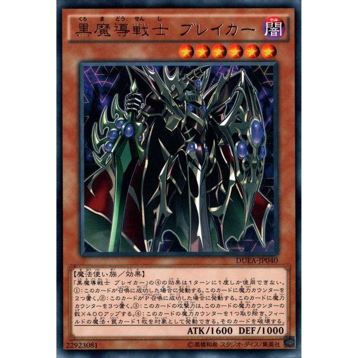 黒魔導戦士 ブレイカー 【DUEA-JP040】【R】_ : トレカのツボ ヤフー店