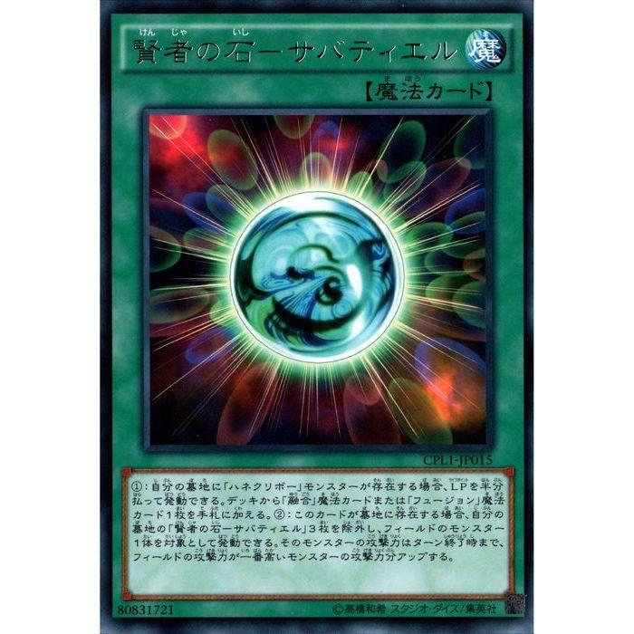 賢者の石 サバティエル 1433 賢者の石 サバティエル
