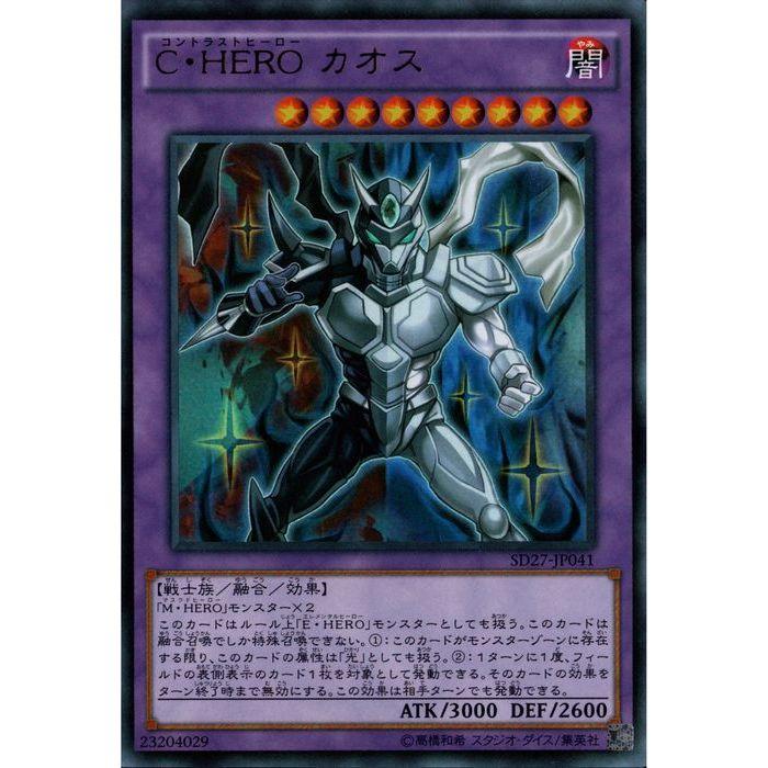 遊戯王 C HERO カオス アジア版 ウルトラ 初版 SD27 JA C・HERO カオス 【SD27-JP041】【UR】_ : トレカのツボ ヤフー店