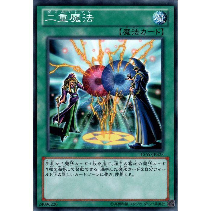 二重魔法 【15AY-JPB23】【N】_ : トレカのツボ ヤフー店 - 通販