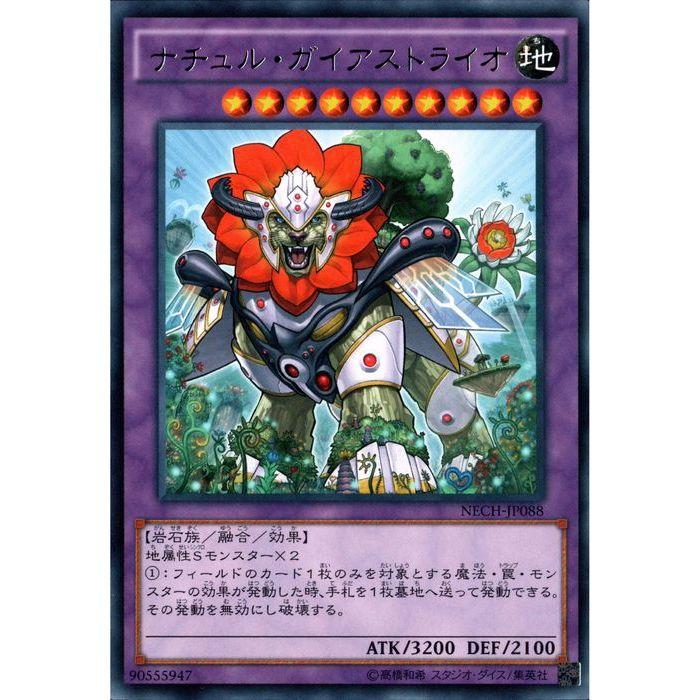 ナチュル・ガイアストライオ 【NECH-JP088】【R】_ : トレカのツボ