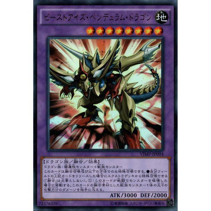 ビーストアイズ ペンデュラム ドラゴン Vjmp Jp094 Ur Y トレカのツボ ヤフー店 通販 Yahoo ショッピング