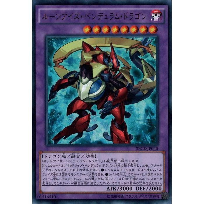 ルーンアイズ ペンデュラム ドラゴン Sece Jp045 Ur Y 0211 トレカのツボ ヤフー店 通販 Yahoo ショッピング