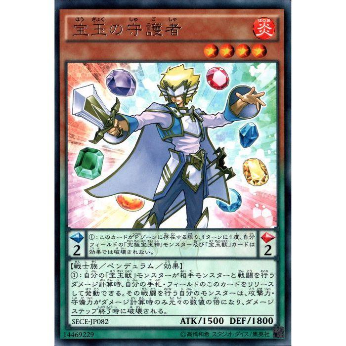 宝玉の守護者 Sece Jp0 R Y トレカのツボ ヤフー店 通販 Yahoo ショッピング