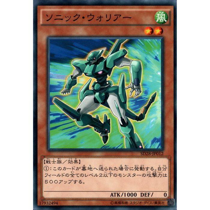 ソニック・ウォリアー 【SD28-JP012】【N】_ : トレカのツボ ヤフー店