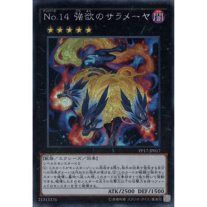 No 14 強欲のサラメーヤ Pp17 Jp017 Sc Y トレカのツボ ヤフー店 通販 Yahoo ショッピング