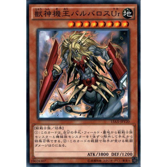 獣神機王バルバロスUr 【15AX-JPY20】【N】_ : トレカのツボ