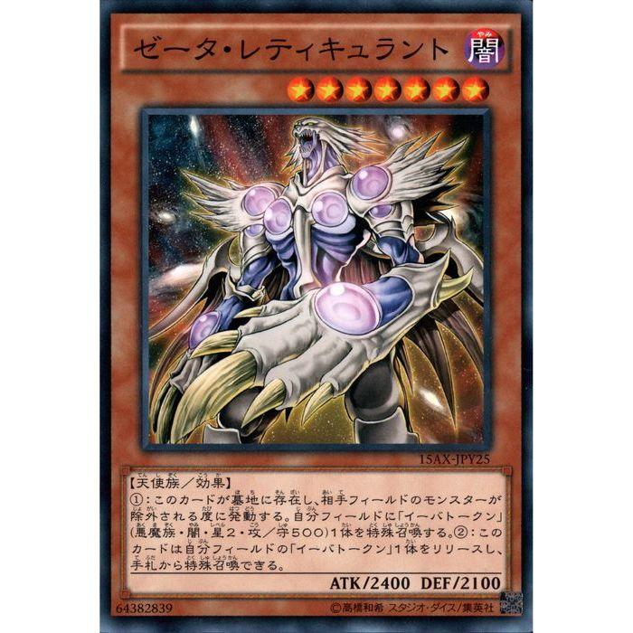 ゼータ・レティキュラント 【15AX-JPY25】【N】_ : トレカのツボ ゼータ・レティキュラント 【15AX-JPY25】【N】_ : トレカのツボ