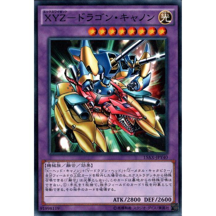 XYZ−ドラゴン・キャノン 【15AX-JPY40】【N】_ : トレカのツボ ヤフー