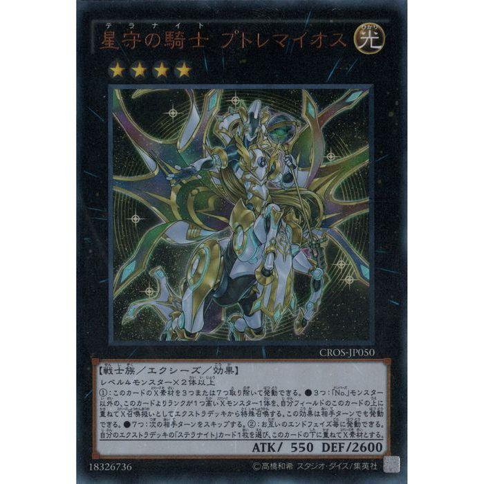 星守の騎士 プトレマイオス Cros Jp050 Ur Y トレカのツボ ヤフー店 通販 Yahoo ショッピング