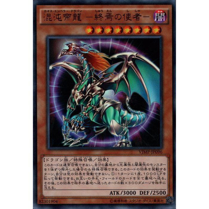 混沌帝龍 −終焉の使者− 【VJMP-JP096】【UR】_ : トレカのツボ