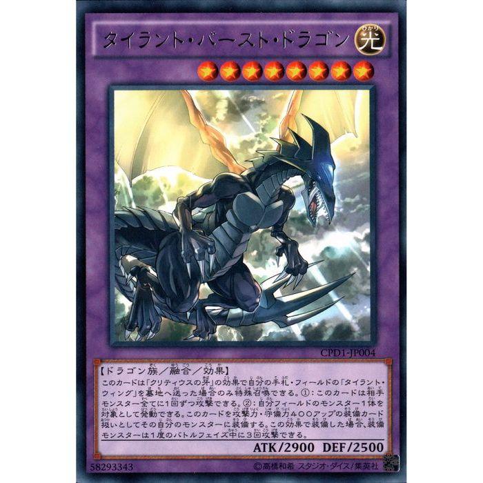 バーストダッシュ・ドラゴン Dragons Burst Fusion - Yugipedia