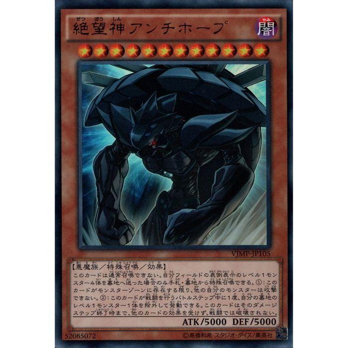 絶望神アンチホープ Vjmp Jp105 Ur Y 0253 トレカのツボ ヤフー店 通販 Yahoo ショッピング