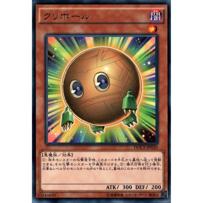 クリボール 【DOCS-JP020】【R】_ : トレカのツボ ヤフー店 - 通販