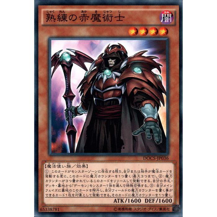 熟練の赤魔術士 【DOCS-JP036】【N】_ : トレカのツボ ヤフー店 - 通販
