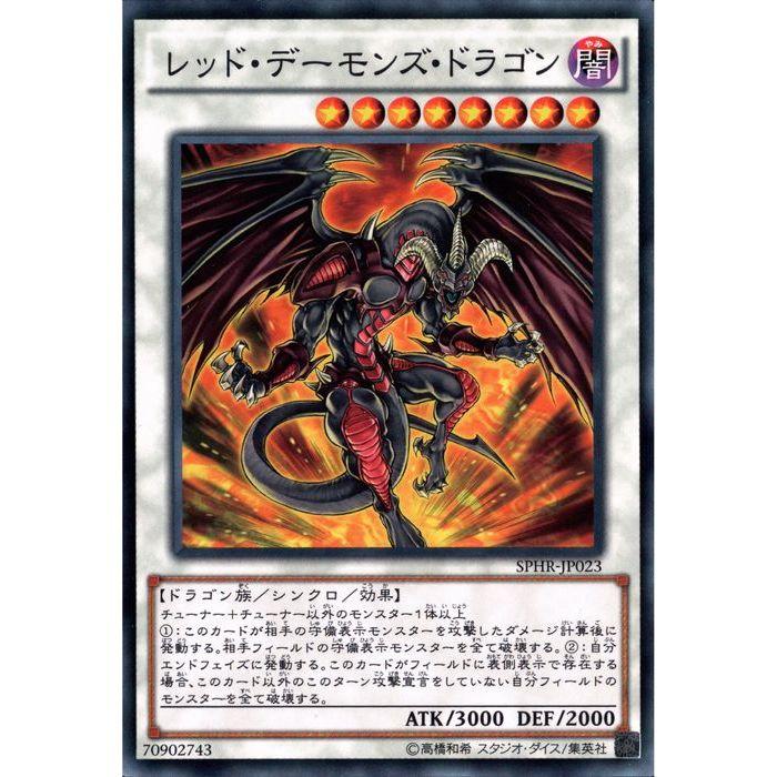 レッド・デーモンズ・ドラゴン Amazon.co.jp: 遊戯王 TDGS-JP041-UL 《レッド・デーモンズ
