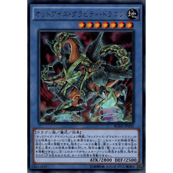 オッドアイズ・グラビティ・ドラゴン 【BOSH-JP043】【UR】_ : トレカ