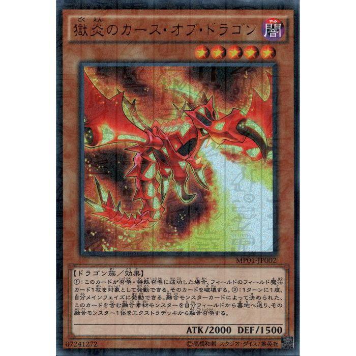 獄炎のカース・オブ・ドラゴン 【MP01-JP002】【MUR】_ : トレカのツボ
