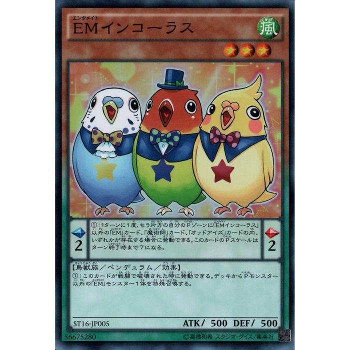 Emインコーラス3枚セット