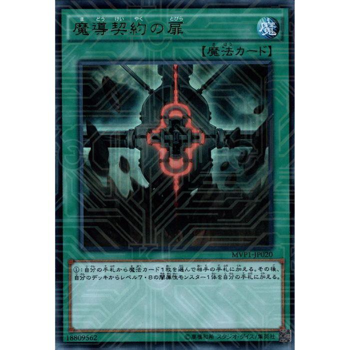 魔導契約の扉 【MVP1-JP020】【KCU】_ : トレカのツボ ヤフー店 - 通販