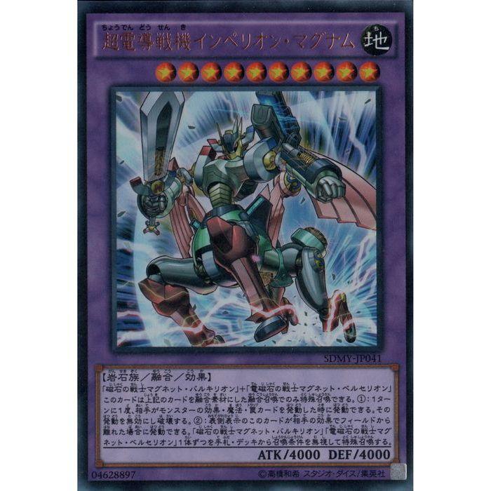 超電導戦機インペリオン マグナム Sdmy Jp041 Ur Y トレカのツボ ヤフー店 通販 Yahoo ショッピング