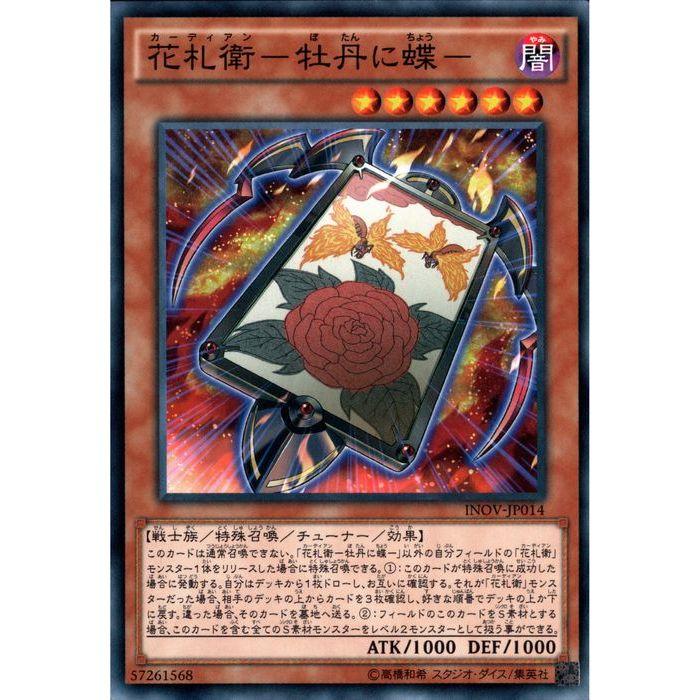 花札衛−牡丹に蝶− 【INOV-JP014】【N】_ : トレカのツボ ヤフー店