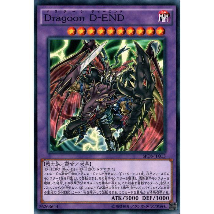 Dragoon D-END 【SPDS-JP013】【N】_ : トレカのツボ ヤフー店 - 通販