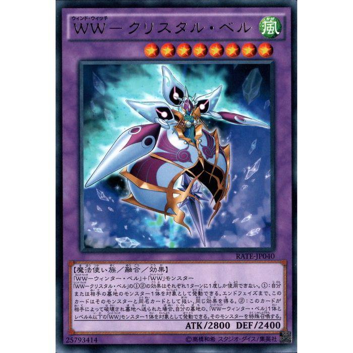 WW−クリスタル・ベル 【RATE-JP040】【R】_ : トレカのツボ ヤフー店