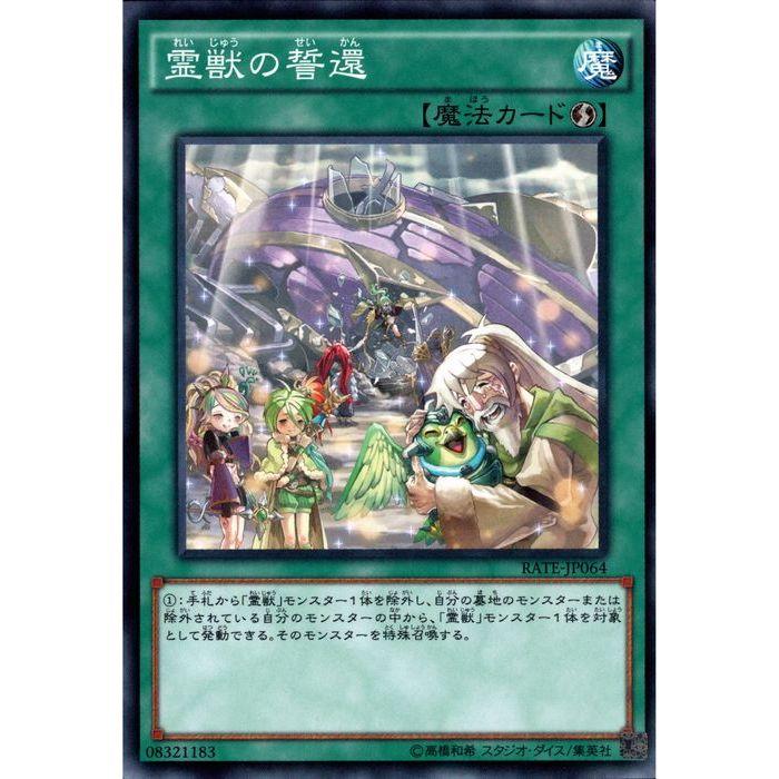 霊獣の誓還 【RATE-JP064】【N】_ : トレカのツボ ヤフー店 - 通販