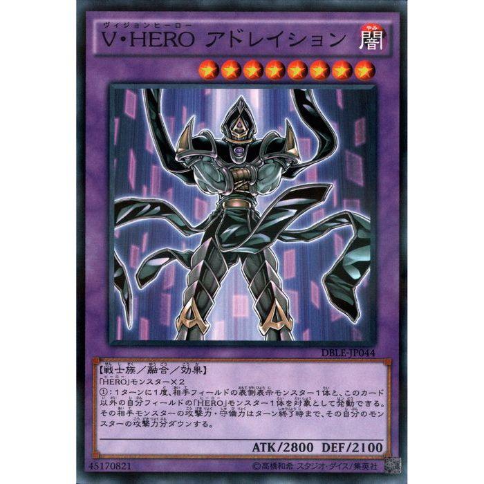 V・HERO アドレイション 【DBLE-JP044】【NPA】_ : トレカのツボ