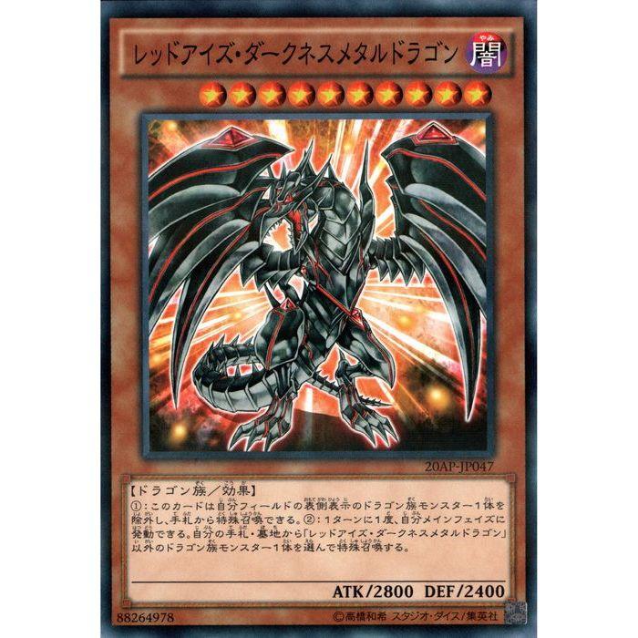 レッドアイズ・ダークネスメタルドラゴン 【20AP-JP047】【NPA レッドアイズ・ダークネスメタルドラゴン 【20AP-JP047】【NPA