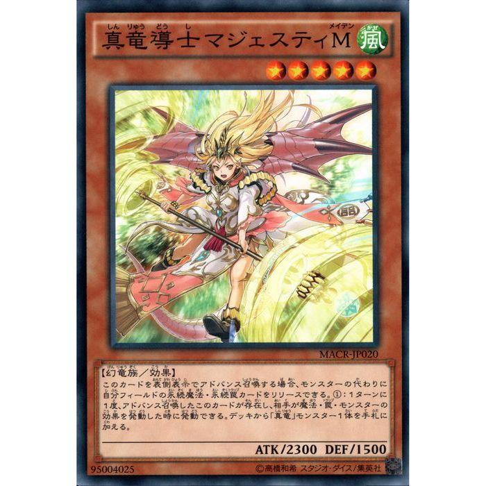 真竜導士マジェスティM 【MACR-JP020】【N】_ : トレカのツボ ヤフー店